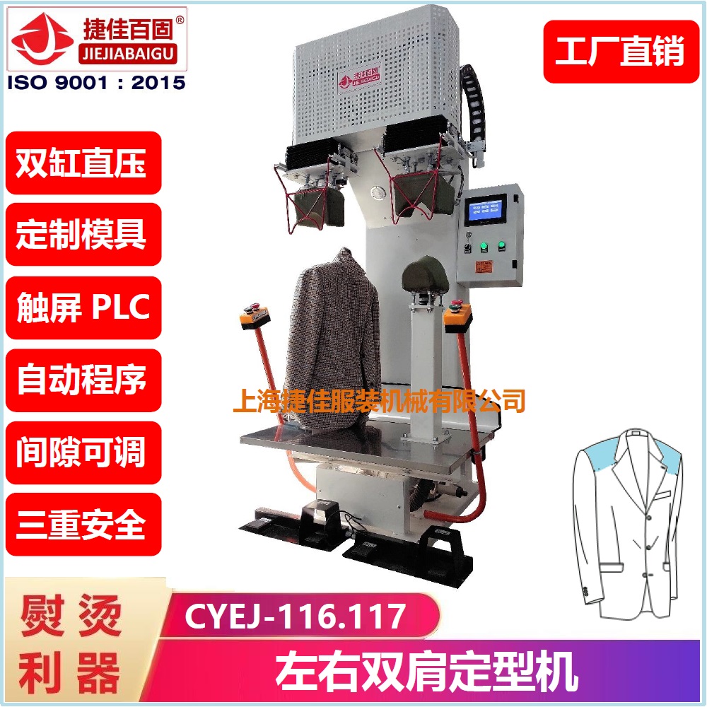 西服雙肩 成品定型機(jī)